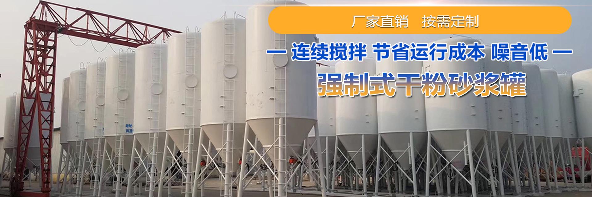 干粉砂浆罐,干粉砂浆罐价格,干混砂浆储料罐,砂浆罐厂家,砂浆罐价格,干混砂浆罐价格